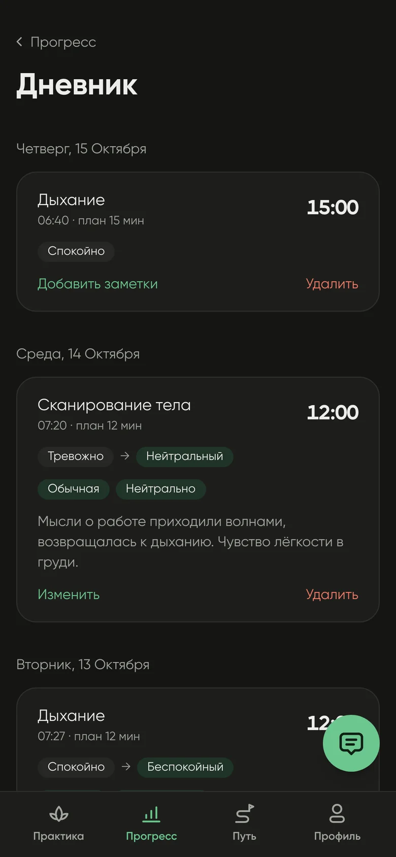 Дневник, в котором видны перемены