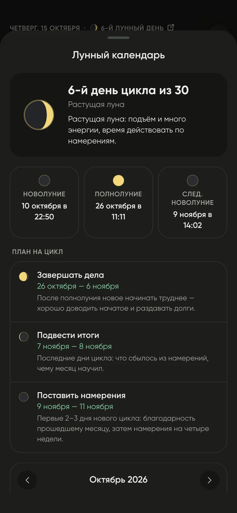 Лунный календарь