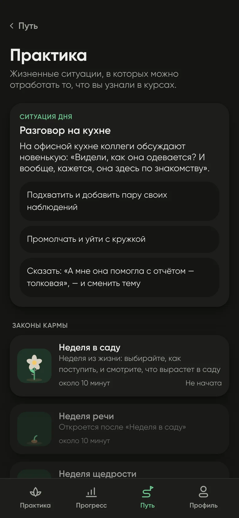 Практика в жизни