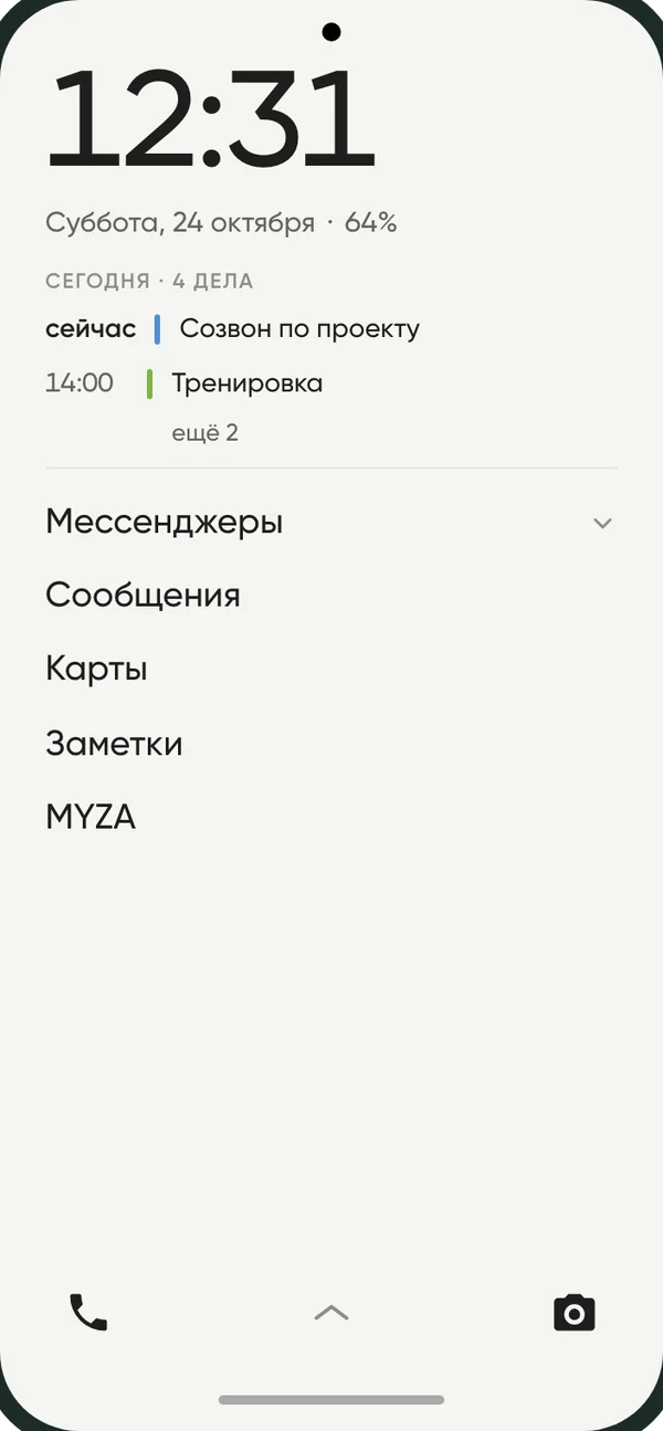 Светлая