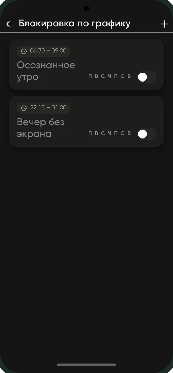Утро и вечер — ваши